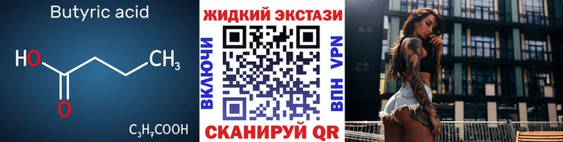 БУТИРАТ 99%  купить наркотики сайты  Стародуб 